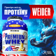PREMIUM Whey Protein Weider 500г