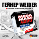 MEGA MASS 4000 Weider 3кг