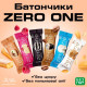 Упаковка батончиків Zero One Sporter (50 грамів)